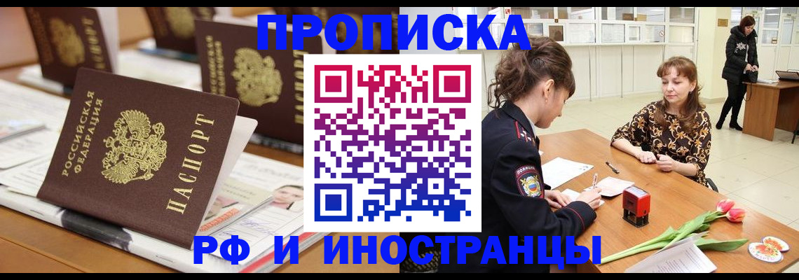 прописка 2025 в Торжоке