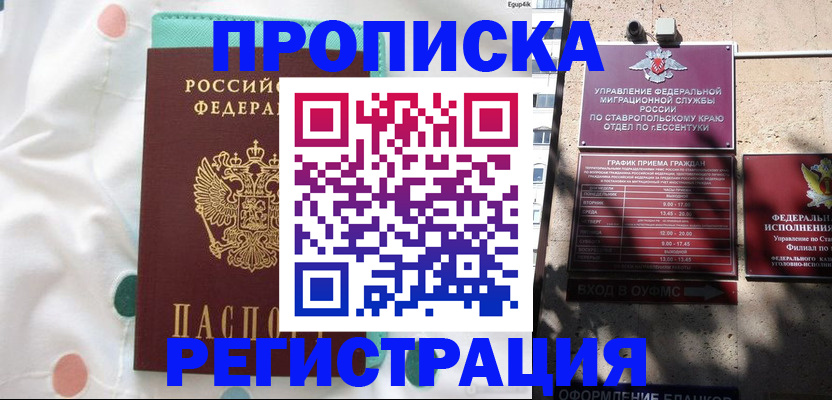 прописка в квартире в Торжоке