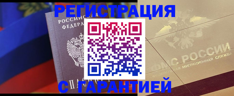 прописка регистрация в Торжоке