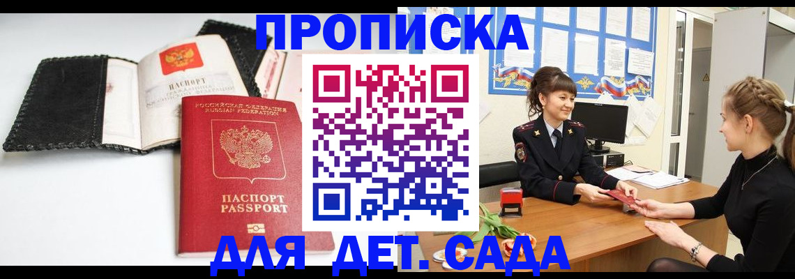 прописка для работы в Торжоке